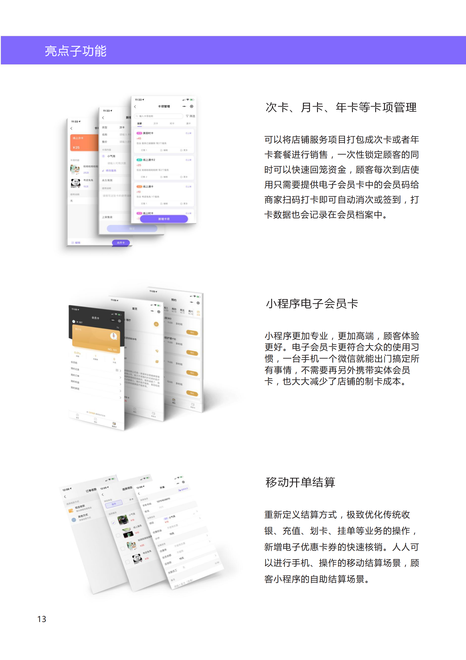 门店系统产品介绍20191227_16.png